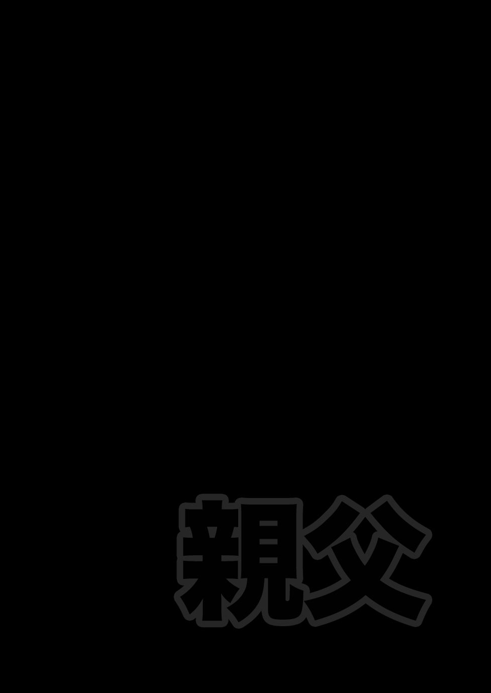 Oyaji The Return of Oyaji 第25页