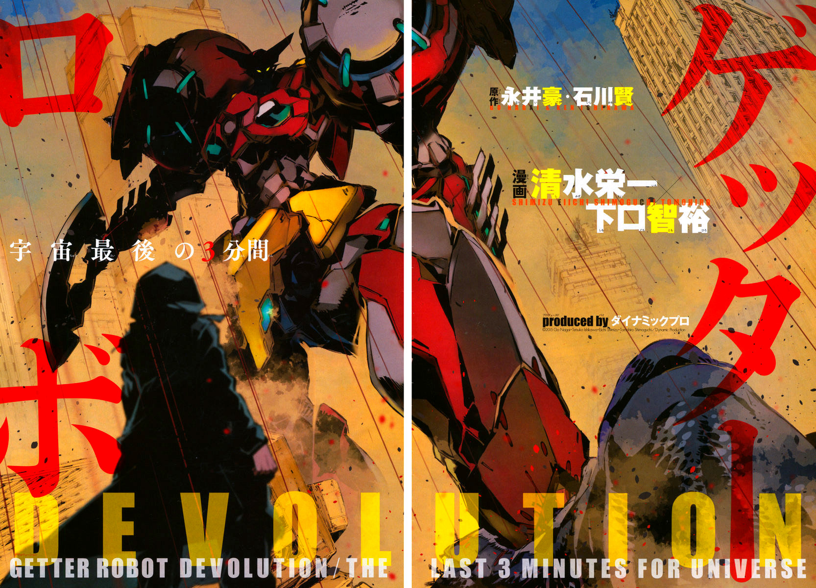 Getter Robo Devolution Súper prólogo 第11页