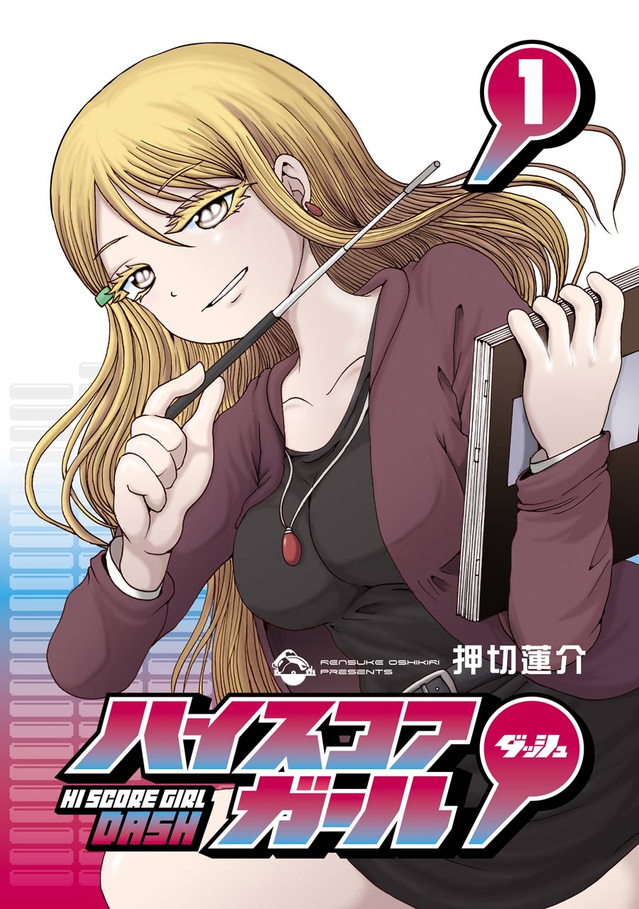 High Score Girl DASH 第3页