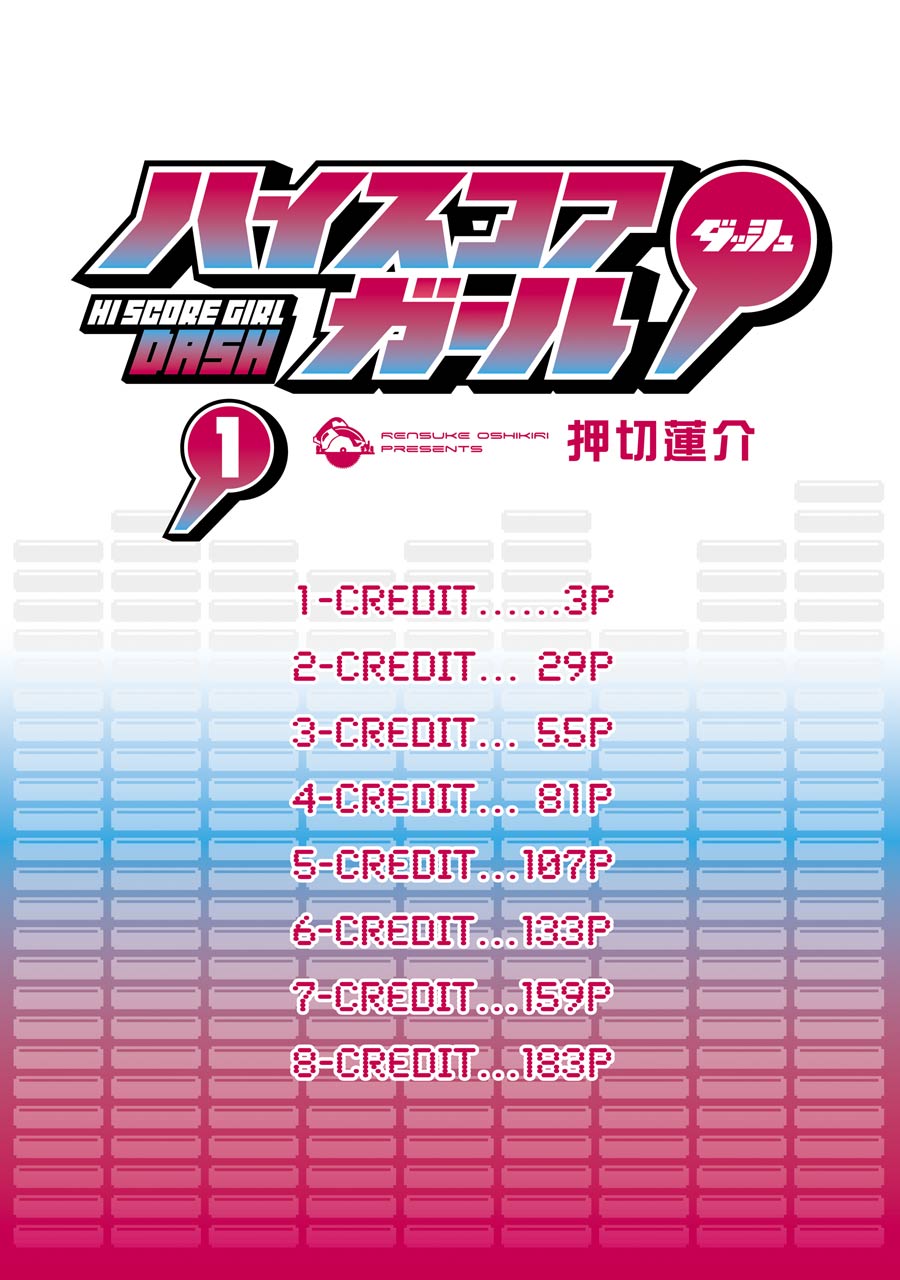 High Score Girl DASH 第4页