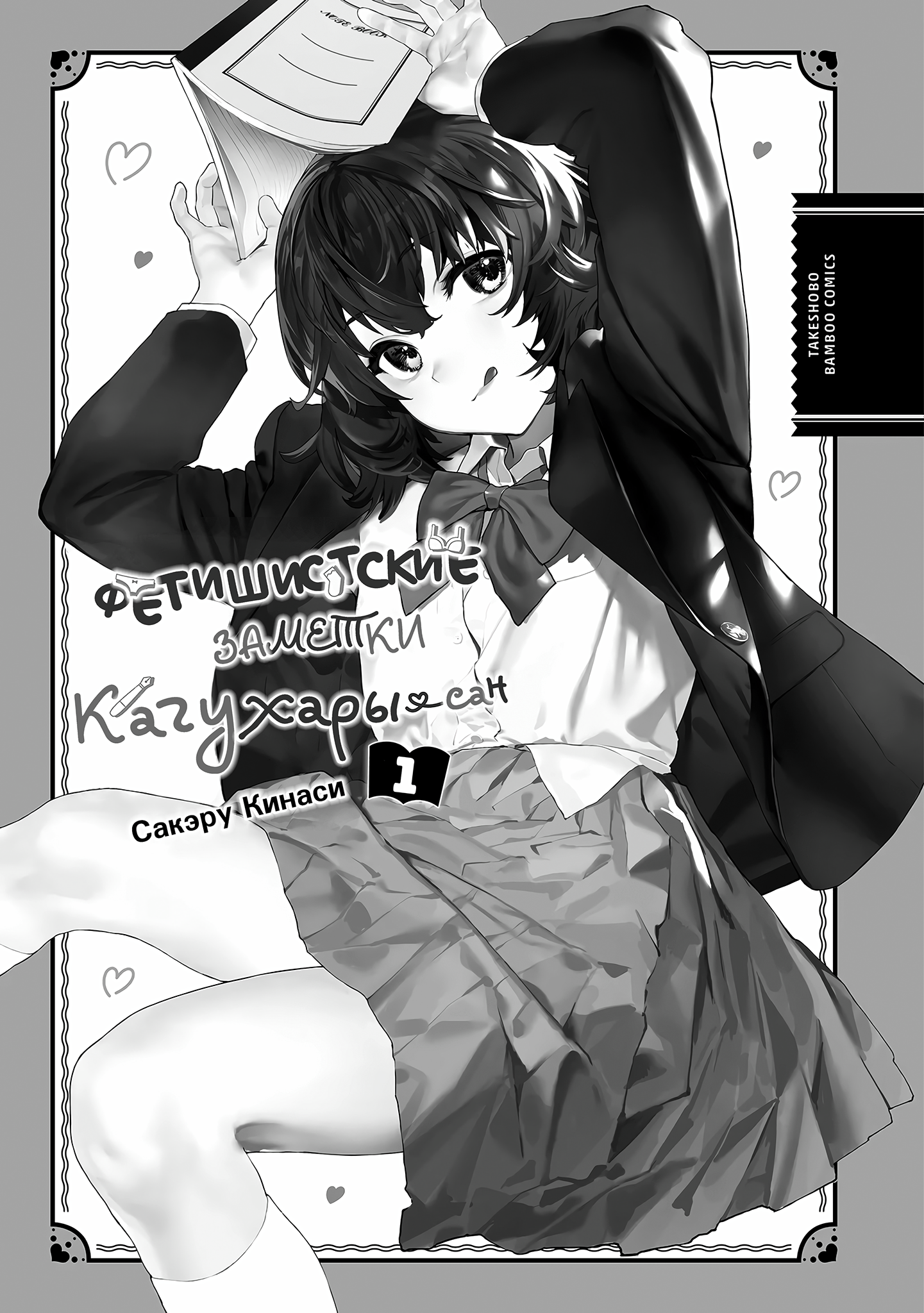 Kaguhara-san no Feti Note Вспоминая тягостный момент прощания, раздумываю о ноше, как любовь известной 第3页
