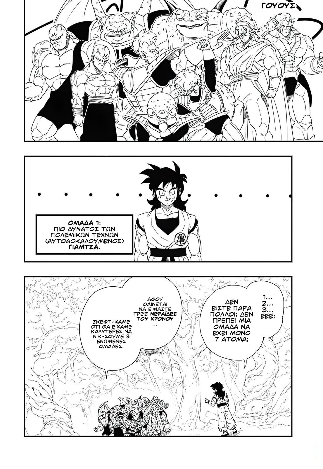 Super Dragon Ball Heroes: Ultra God Mission!!!! Ξεκινήστε! Το σουπερ χώρο-χρονικό τουρνουα! 第11页