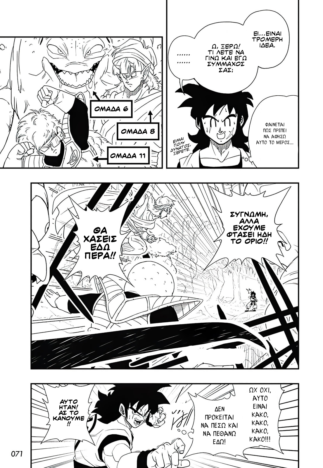 Super Dragon Ball Heroes: Ultra God Mission!!!! Ξεκινήστε! Το σουπερ χώρο-χρονικό τουρνουα! 第12页