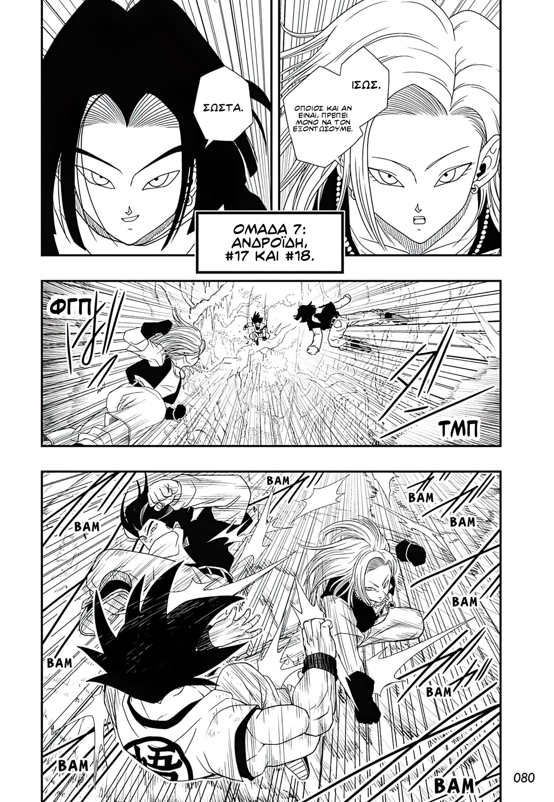 Super Dragon Ball Heroes: Ultra God Mission!!!! Ξεκινήστε! Το σουπερ χώρο-χρονικό τουρνουα! 第19页