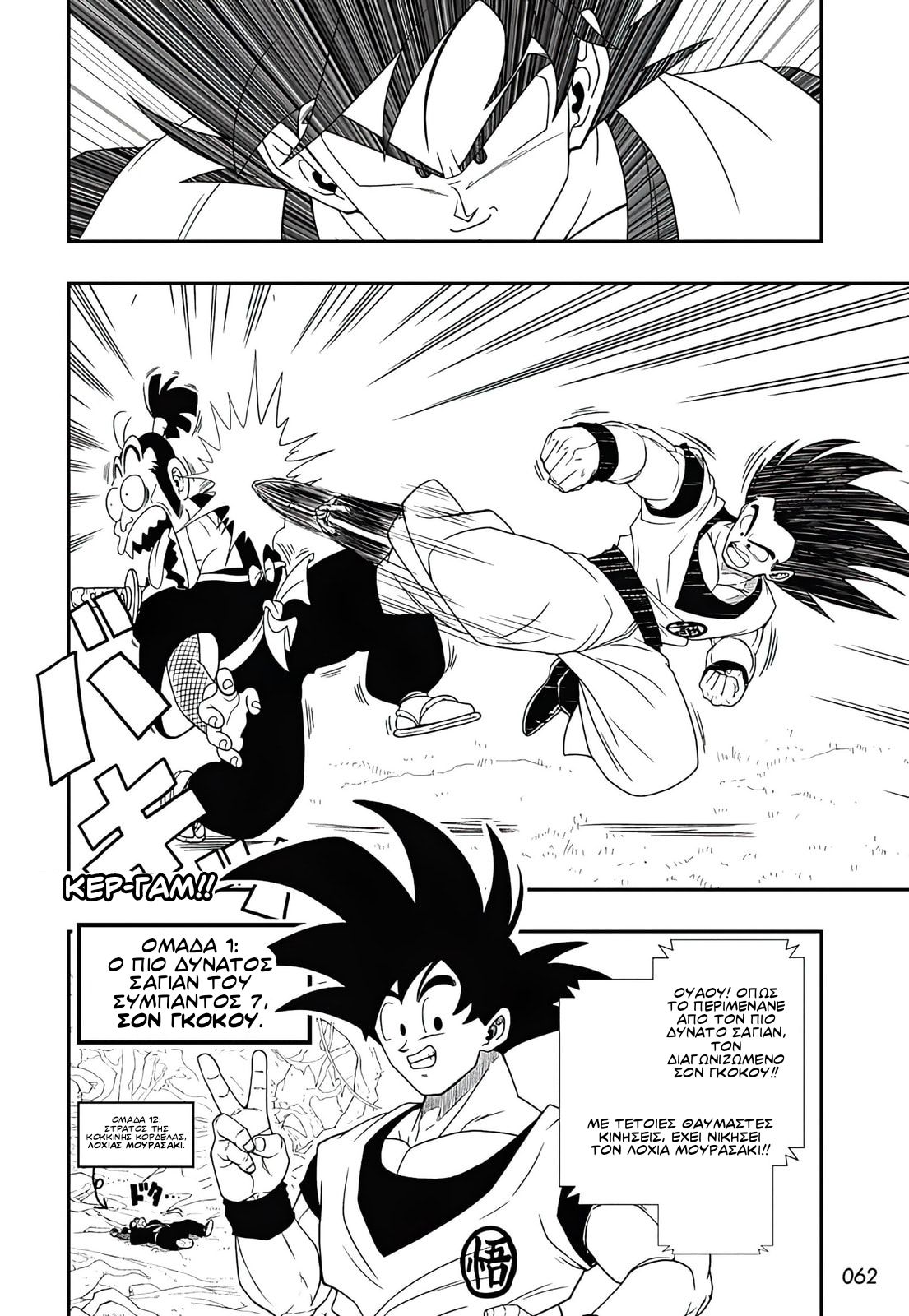 Super Dragon Ball Heroes: Ultra God Mission!!!! Ξεκινήστε! Το σουπερ χώρο-χρονικό τουρνουα! 第3页