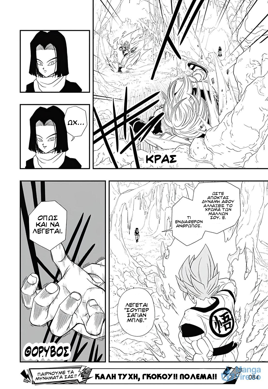 Super Dragon Ball Heroes: Ultra God Mission!!!! Ξεκινήστε! Το σουπερ χώρο-χρονικό τουρνουα! 第23页