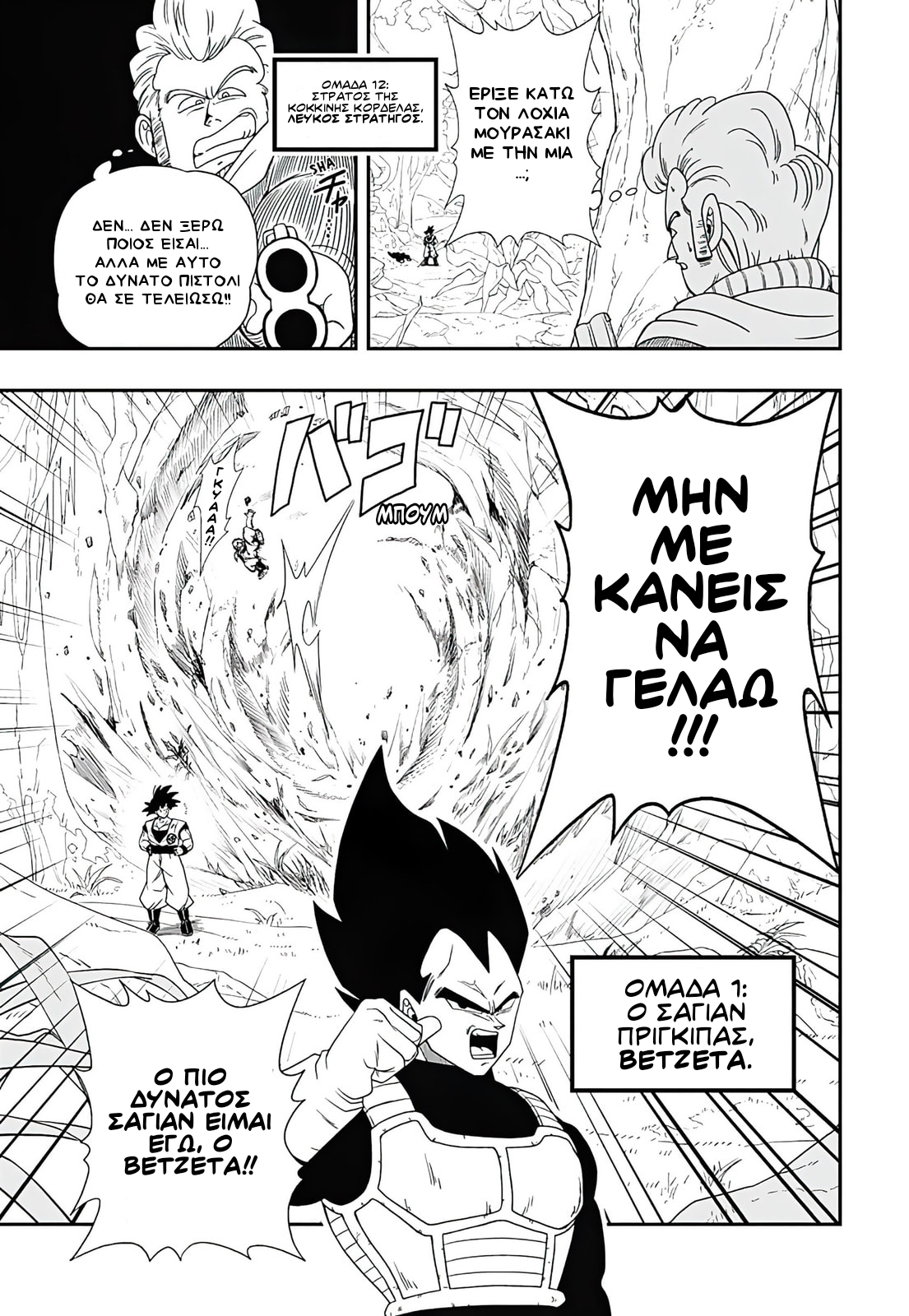 Super Dragon Ball Heroes: Ultra God Mission!!!! Ξεκινήστε! Το σουπερ χώρο-χρονικό τουρνουα! 第4页