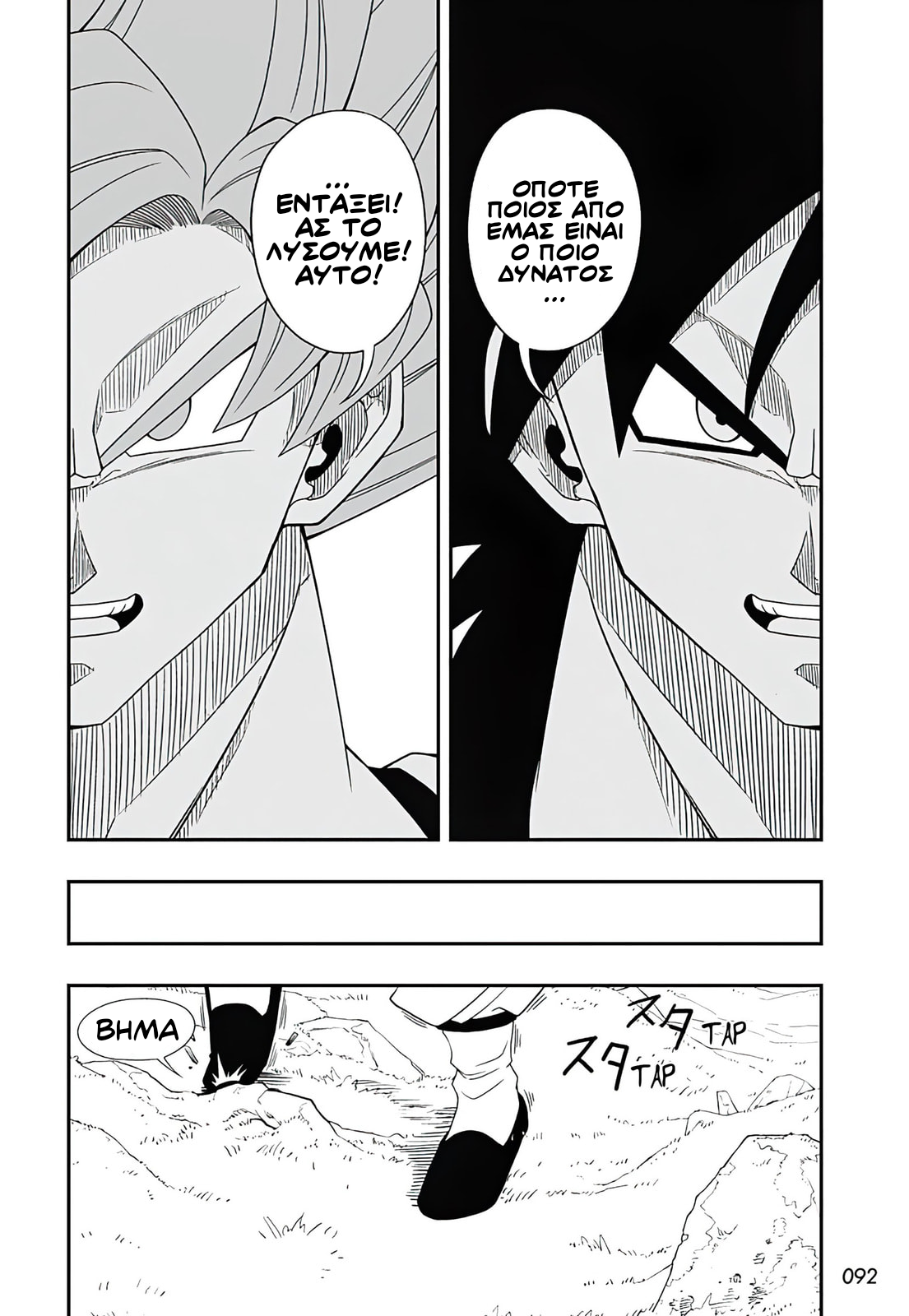 Super Dragon Ball Heroes: Ultra God Mission!!!! Ξεκινήστε! Το σουπερ χώρο-χρονικό τουρνουα! 第31页