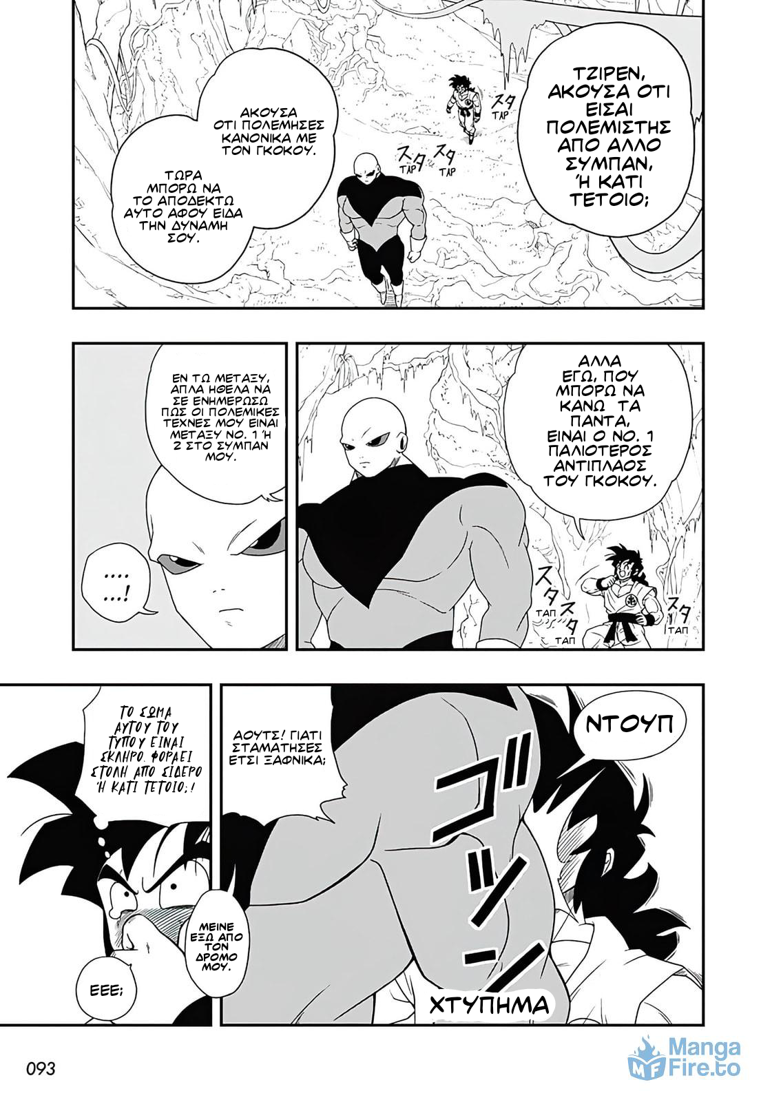 Super Dragon Ball Heroes: Ultra God Mission!!!! Ξεκινήστε! Το σουπερ χώρο-χρονικό τουρνουα! 第32页