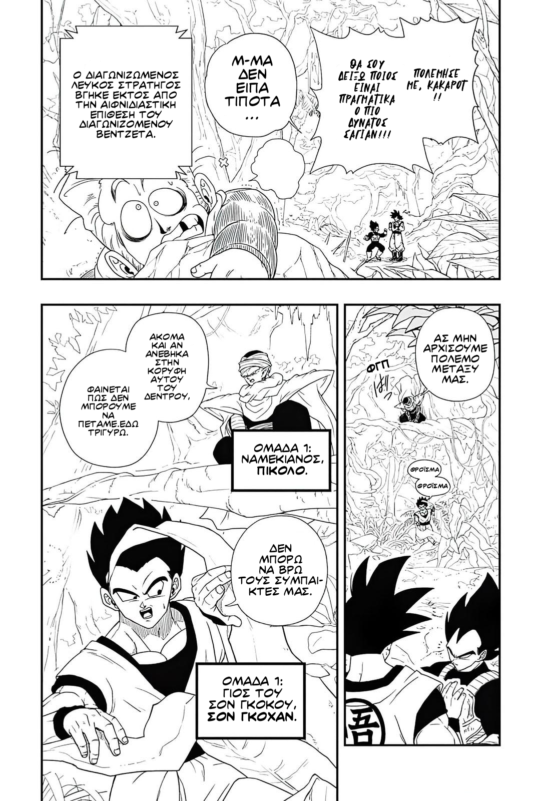 Super Dragon Ball Heroes: Ultra God Mission!!!! Ξεκινήστε! Το σουπερ χώρο-χρονικό τουρνουα! 第5页