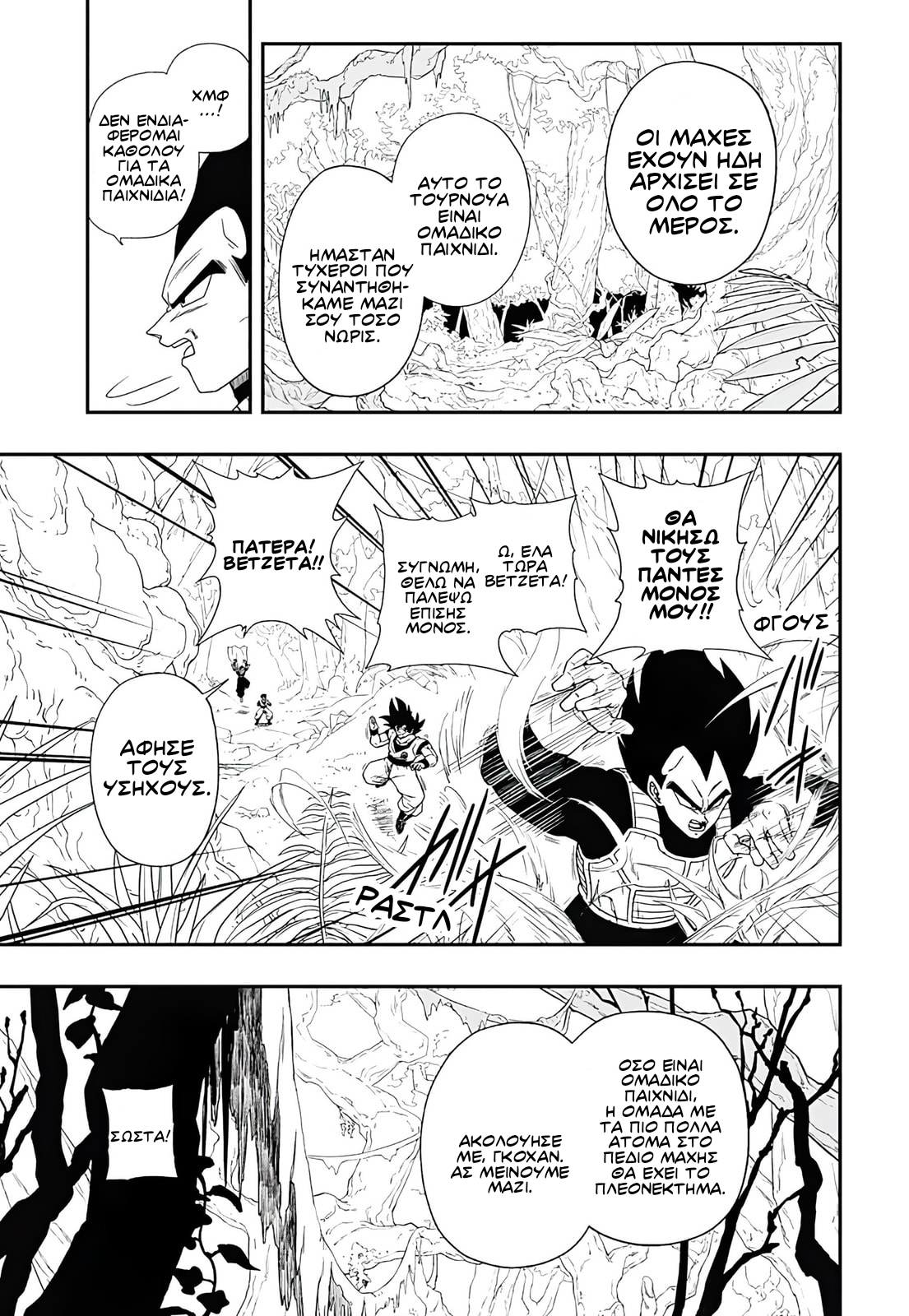 Super Dragon Ball Heroes: Ultra God Mission!!!! Ξεκινήστε! Το σουπερ χώρο-χρονικό τουρνουα! 第6页