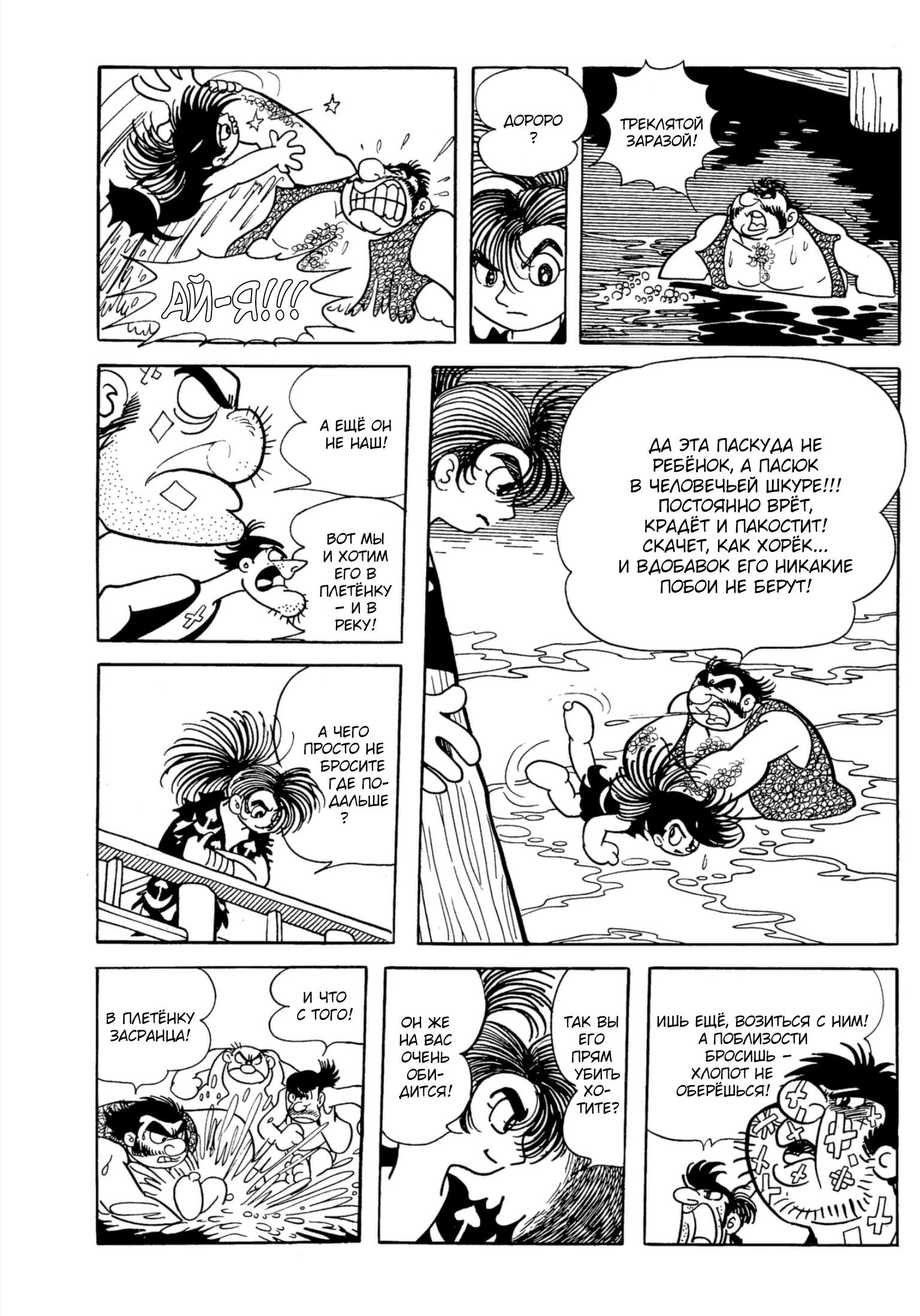 Dororo Хяккимару 第17页