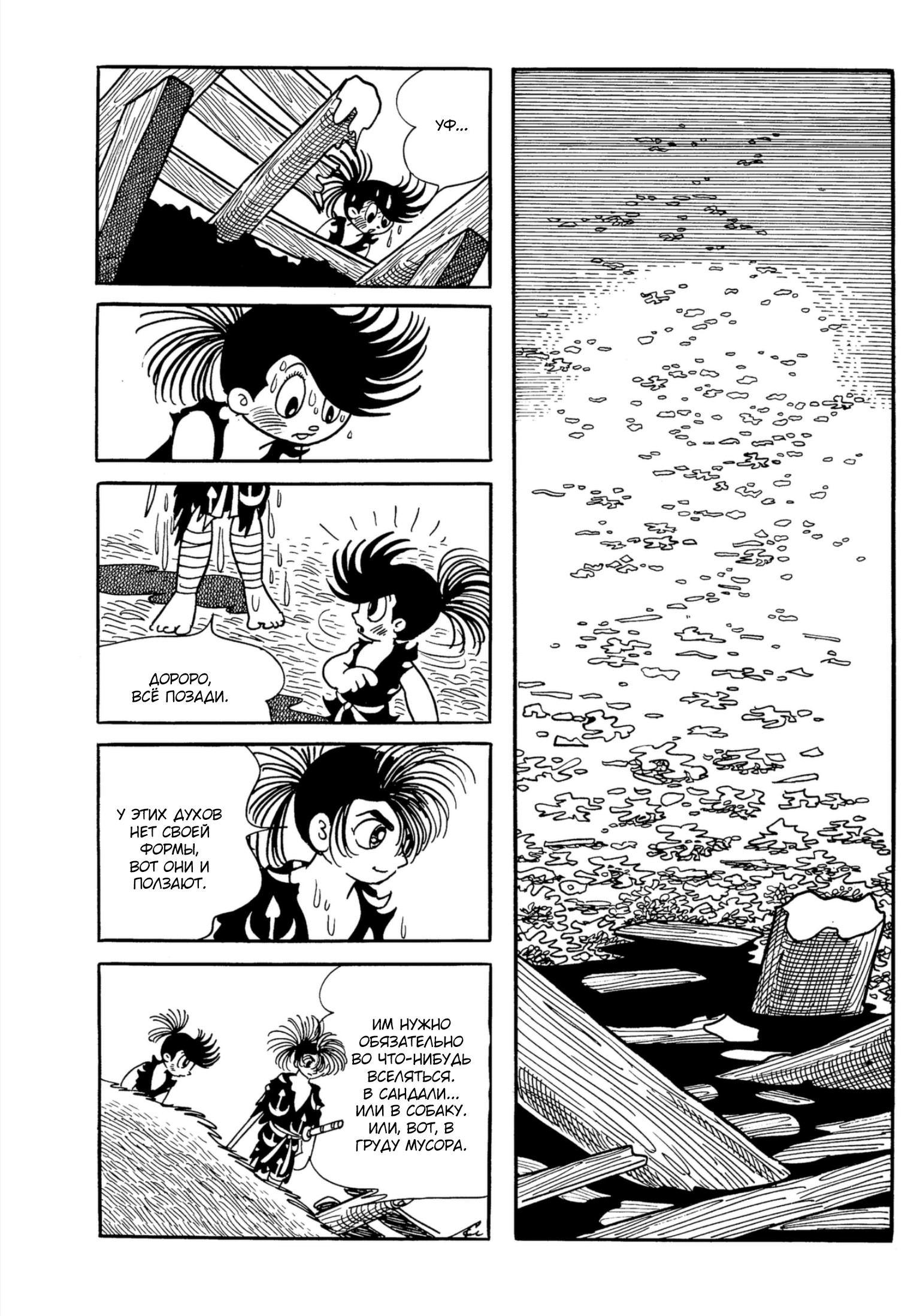 Dororo Хяккимару 第27页
