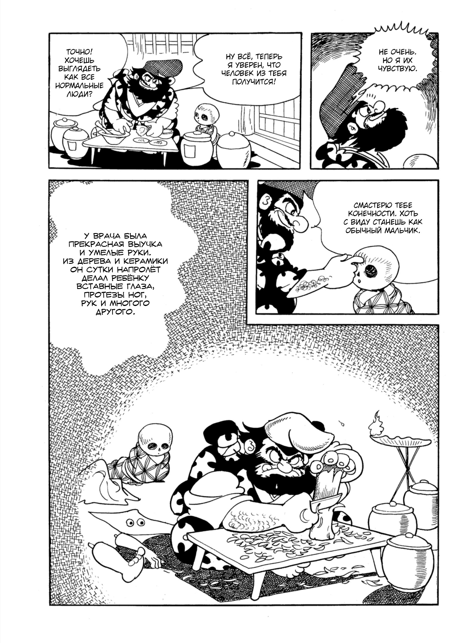 Dororo Хяккимару 第43页