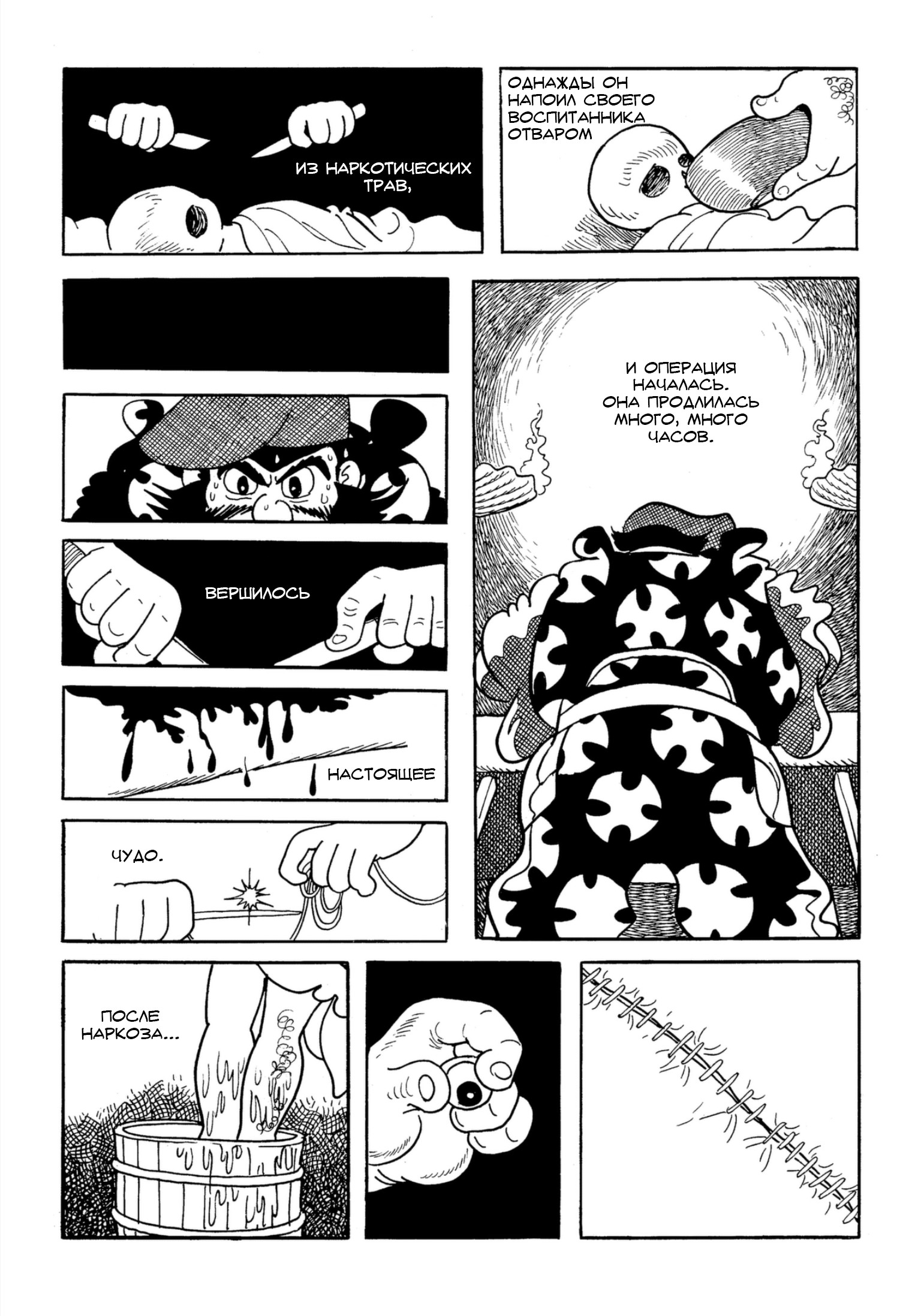 Dororo Хяккимару 第44页