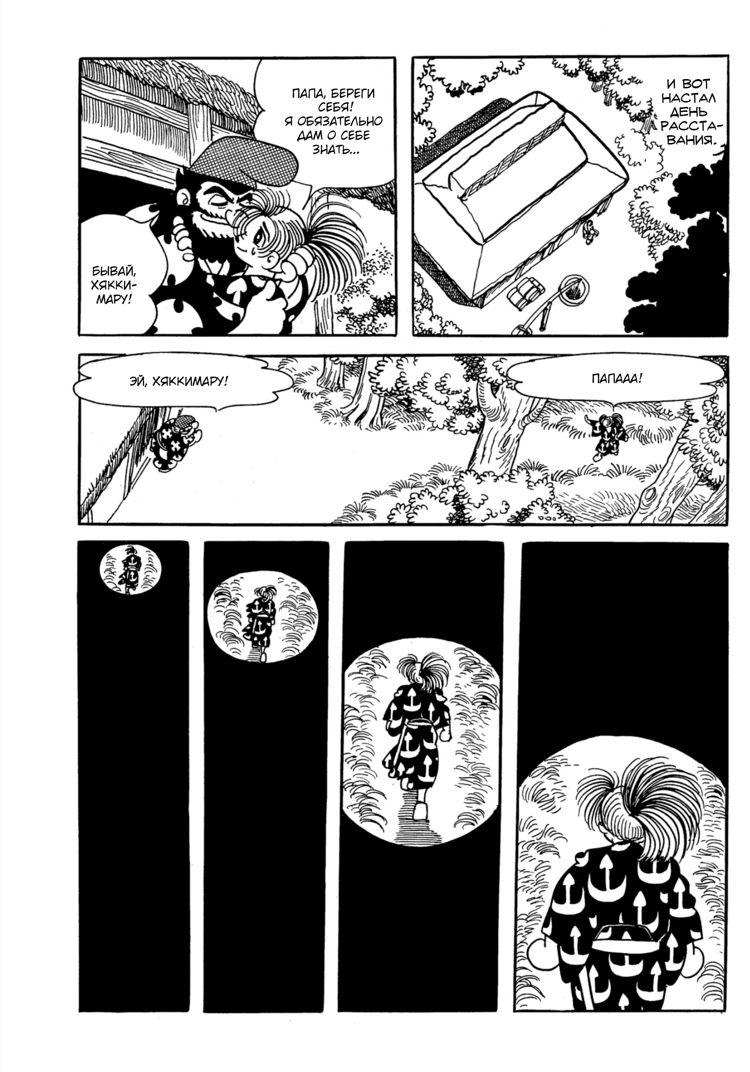 Dororo Хяккимару 第57页
