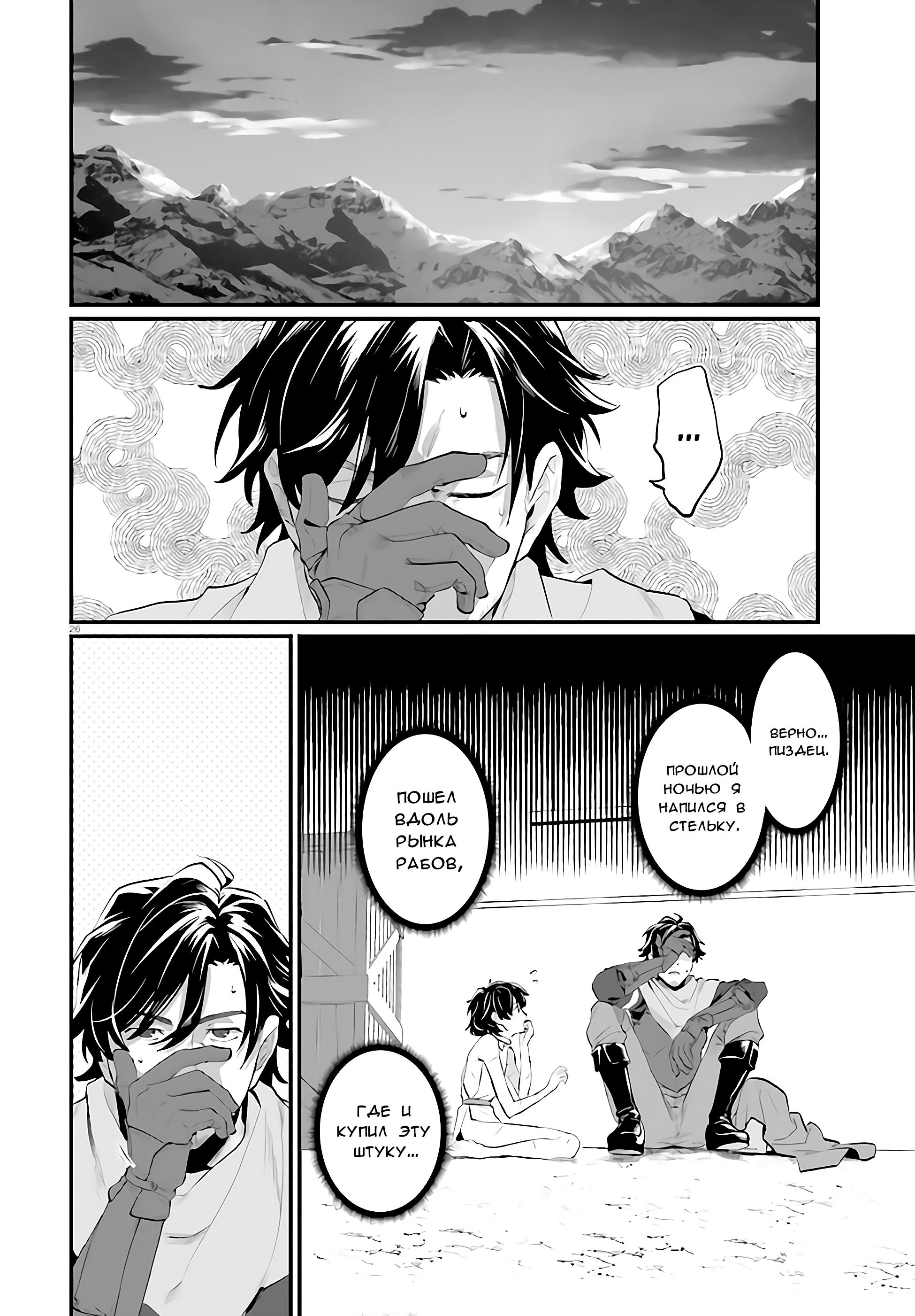 Yopparai Touzoku, Dorei no Shoujo o Kau Vol. 1 Ch. 1 第24页