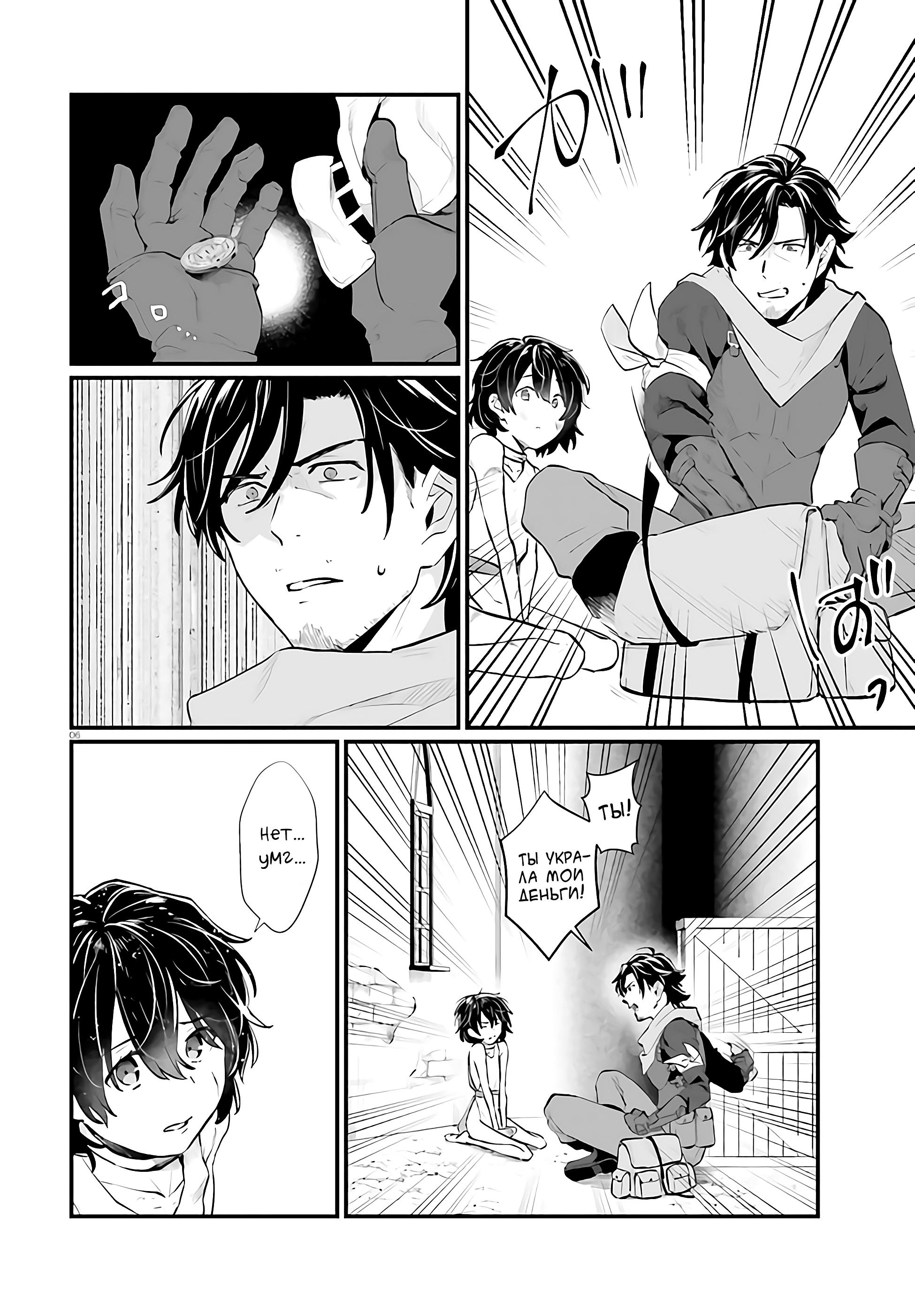 Yopparai Touzoku, Dorei no Shoujo o Kau Vol. 1 Ch. 1 第5页