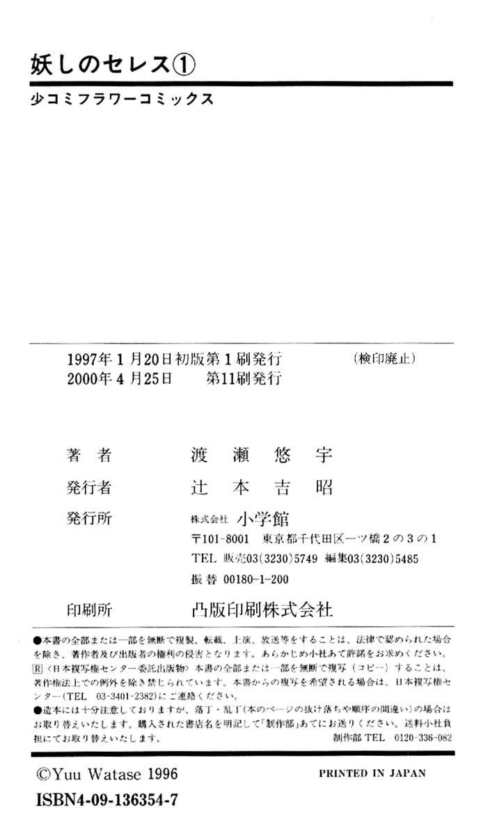 Ceres Celestial Legend Ch. 5 第32页
