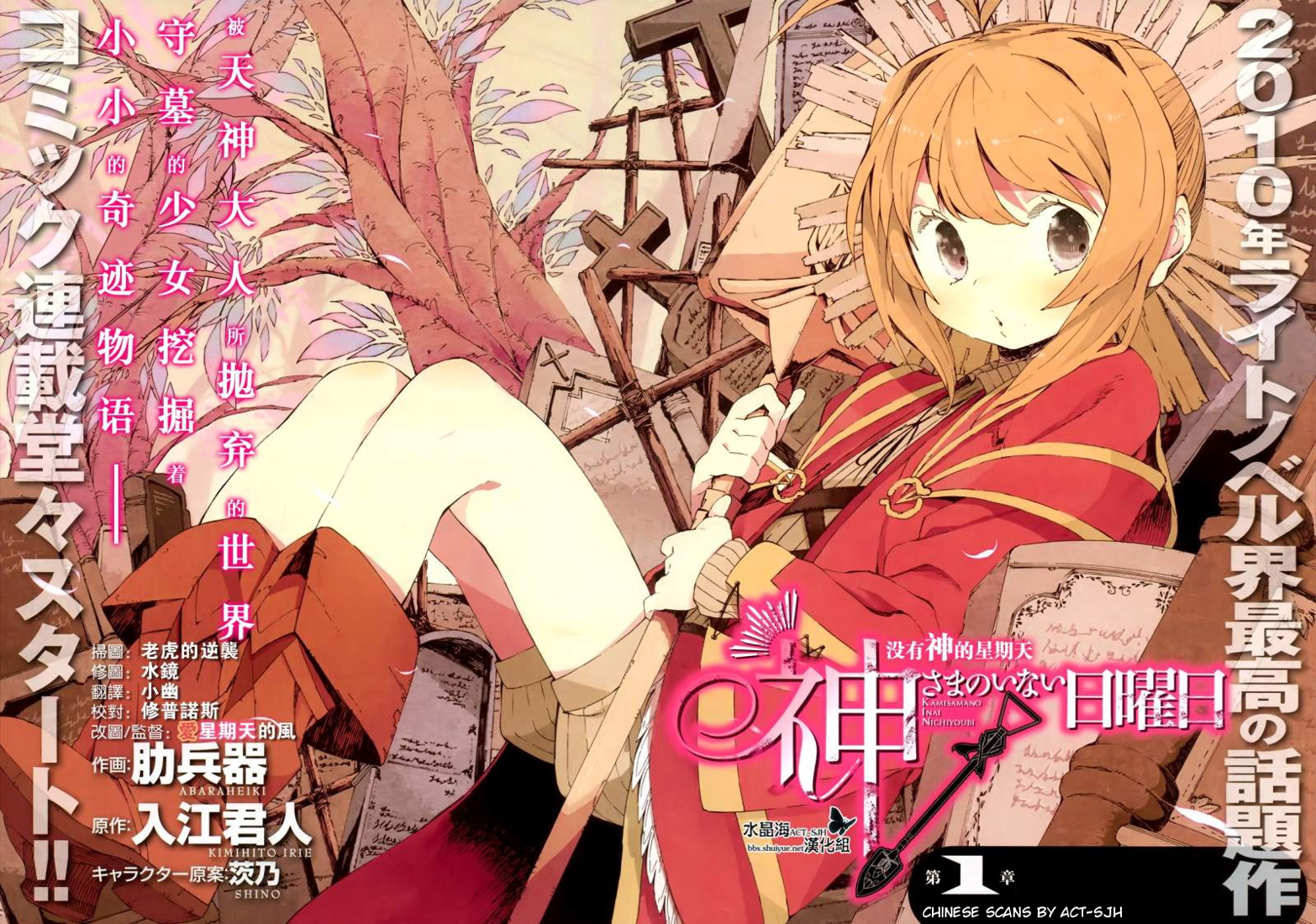 Kamisama no Inai Nichiyoubi Les gens du dimanche 第4页