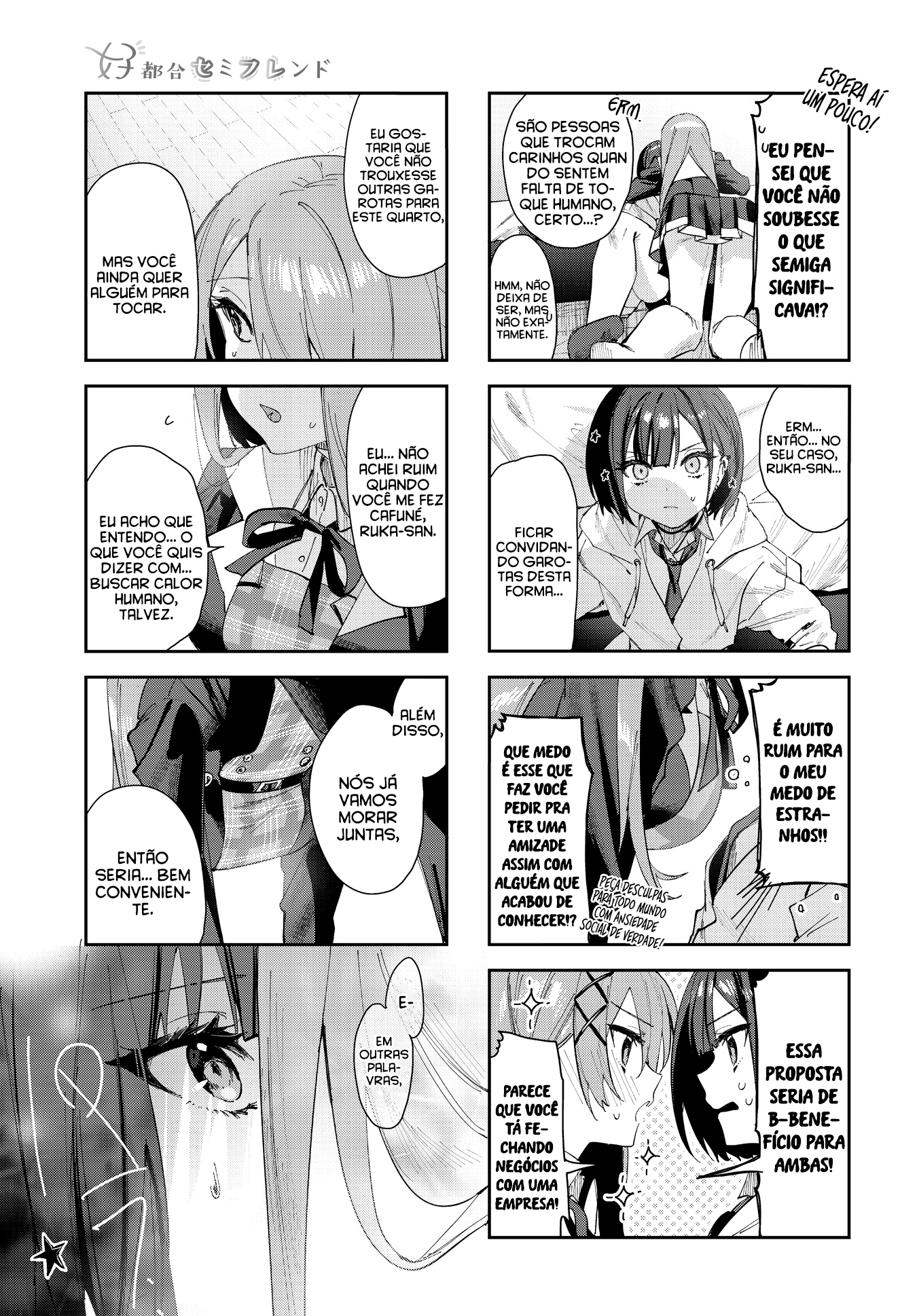 Koutsugou Semi-Friend Semi Amiga? 第13页