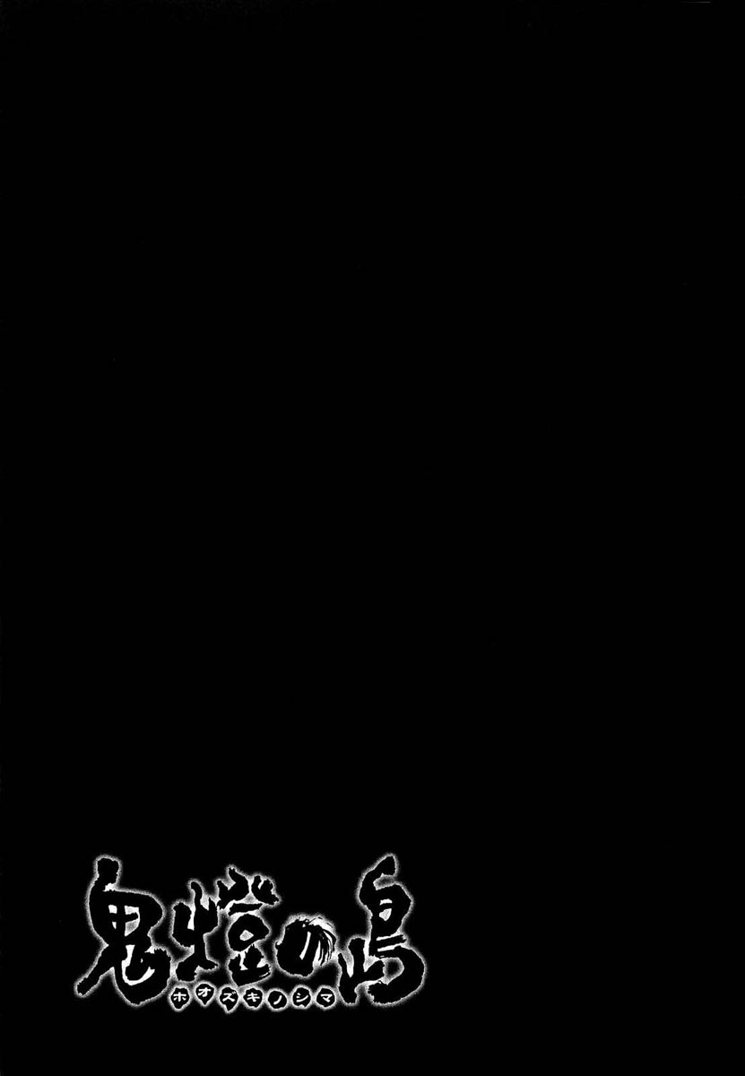 Hoozuki no Shima Dziecko, które zaginęło 第27页