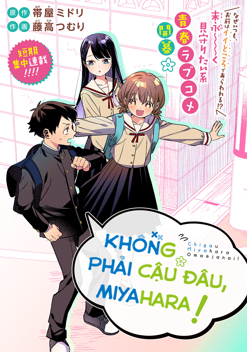 Chigau Miyahara Omae Janai! 第4页