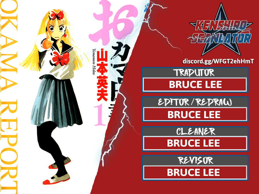 Okama Hakusho Vol. 1 Ch. 3 第1页