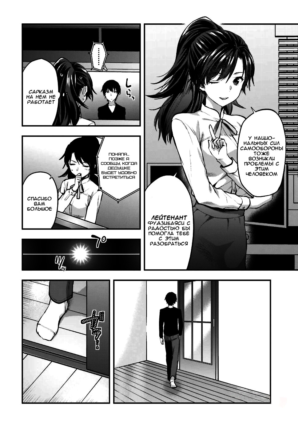 Mahouka Koukou no Rettousei - Koto Nairan-hen Vol. 1 Ch. 2 第12页