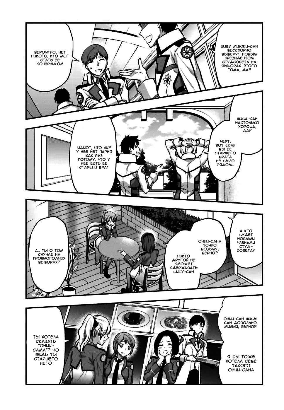 Mahouka Koukou no Rettousei - Koto Nairan-hen Vol. 1 Ch. 2 第3页