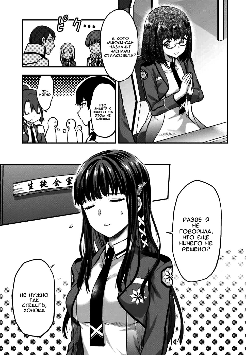 Mahouka Koukou no Rettousei - Koto Nairan-hen Vol. 1 Ch. 2 第5页