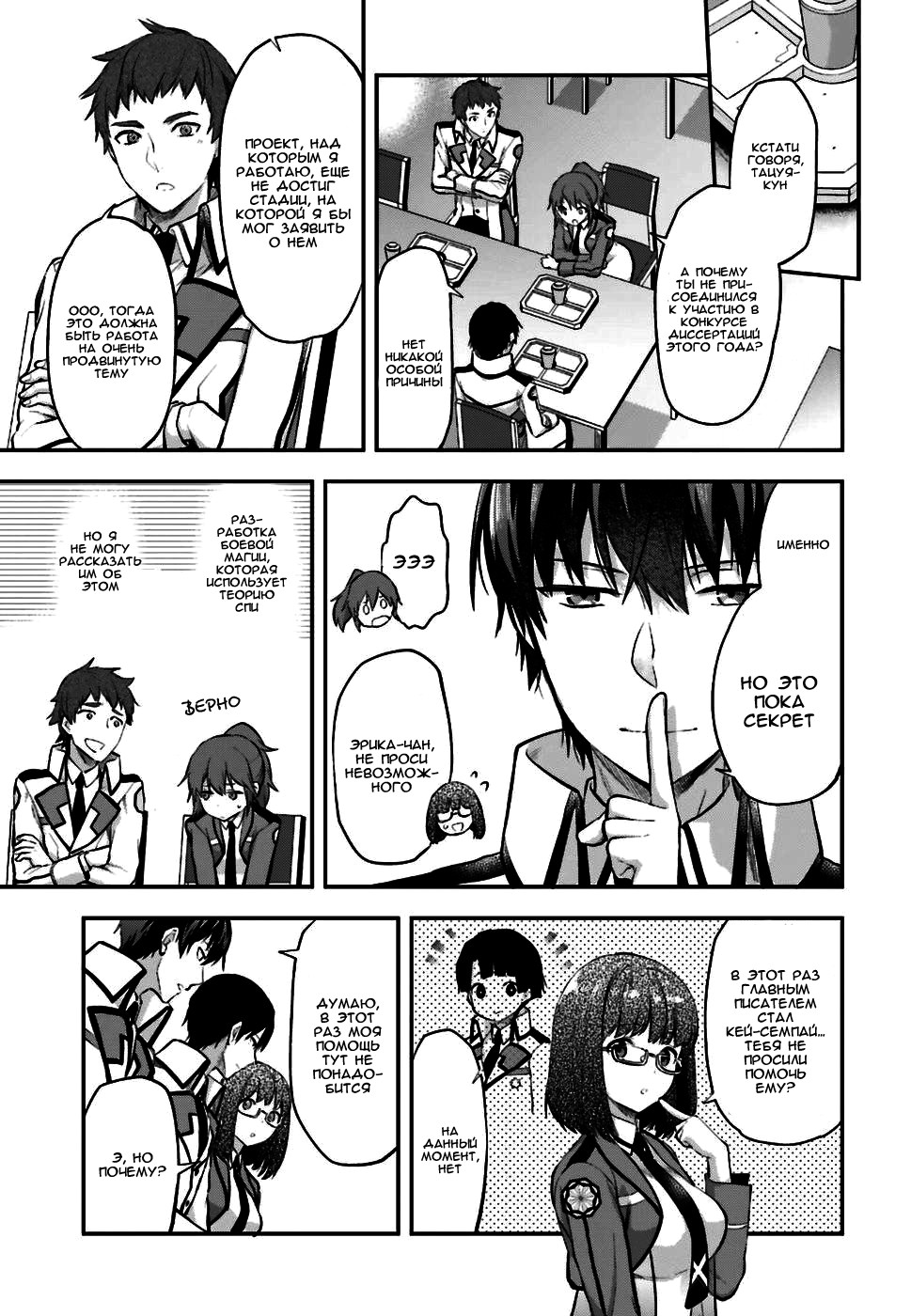 Mahouka Koukou no Rettousei - Koto Nairan-hen Vol. 1 Ch. 2 第7页