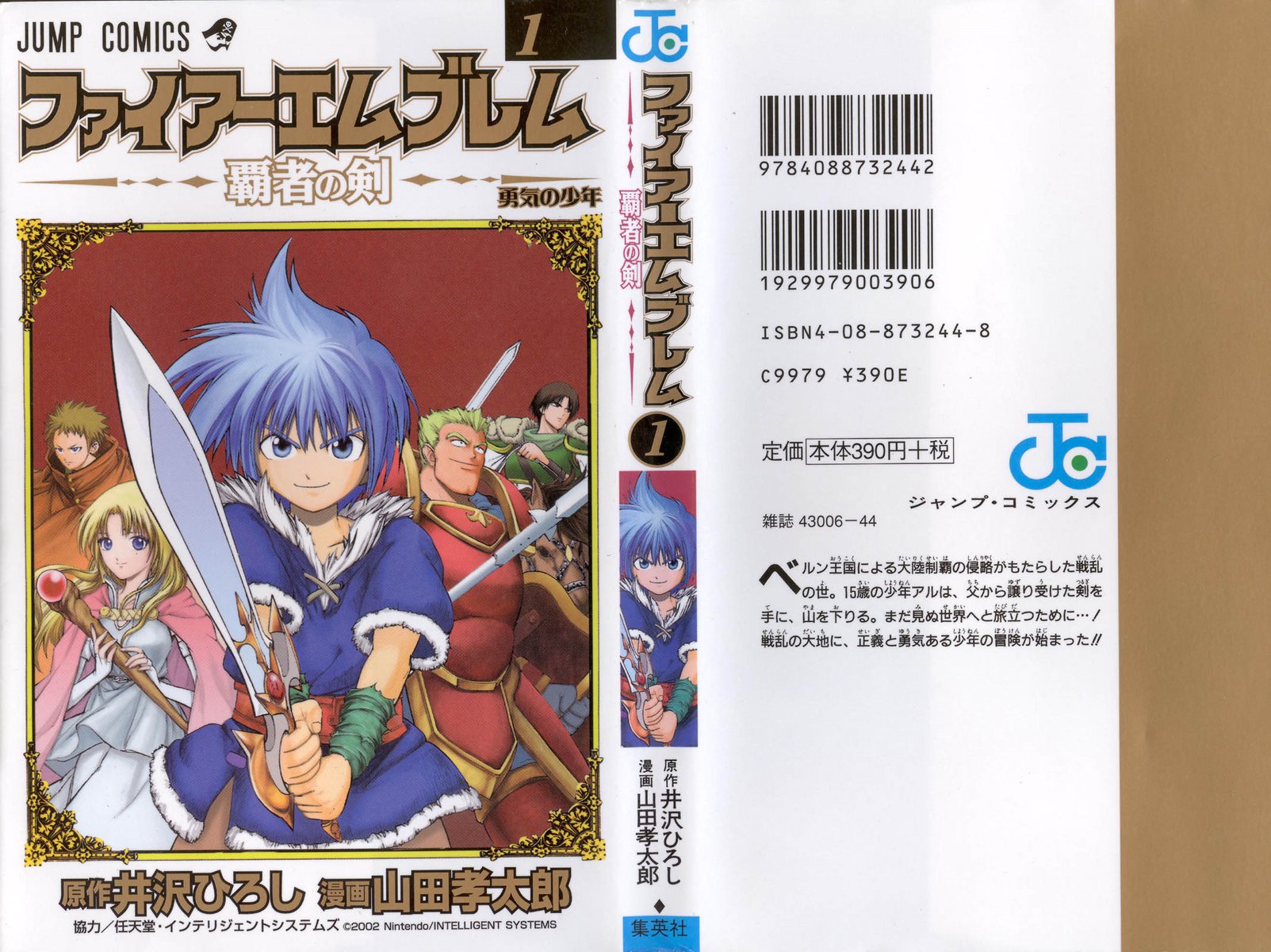 Fire Emblem 6: Another Story - Champion's Sword 第1页