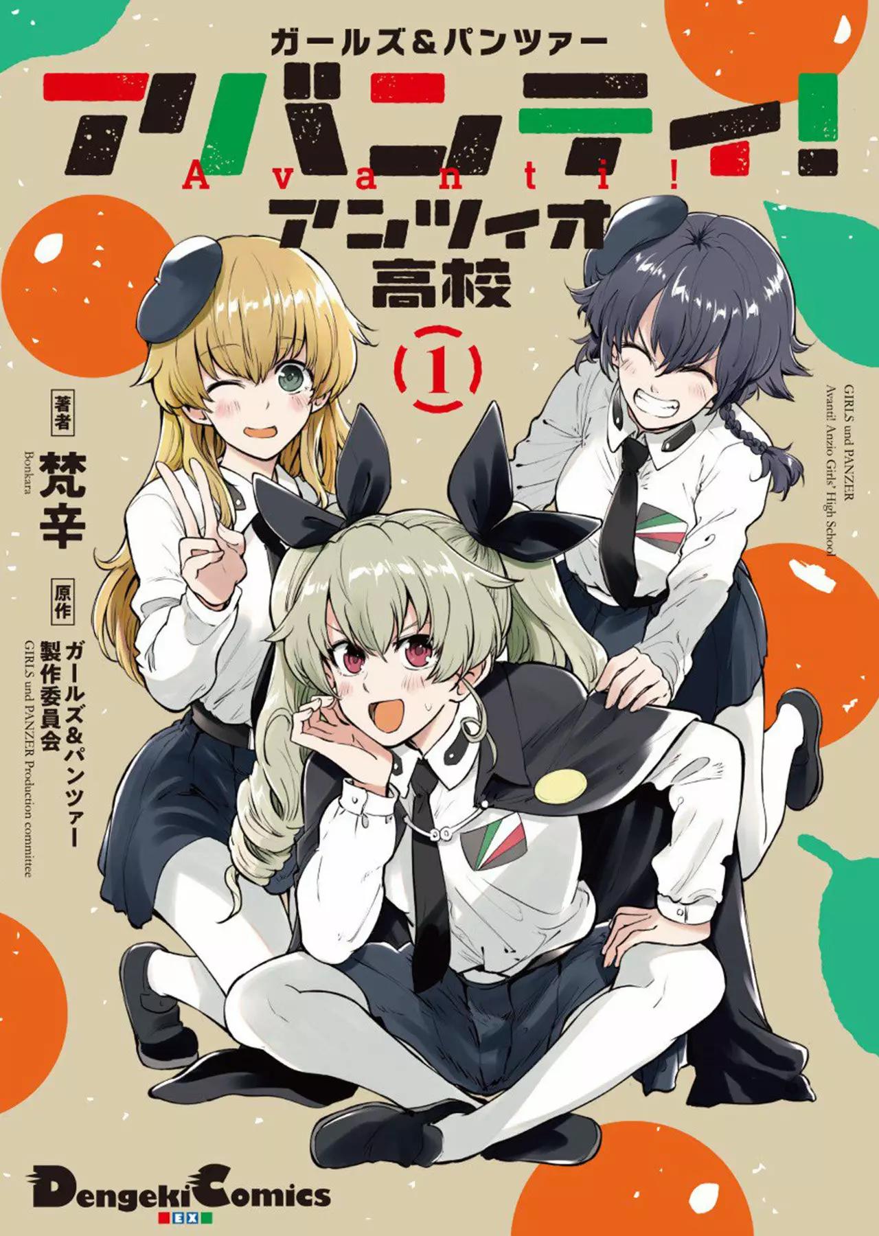 Girls Und Panzer: Avanti! Anzio High School Vol. 1 Ch. 1 第1页