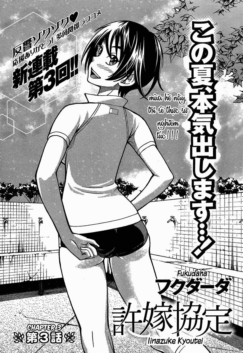 Iinazuke Kyoutei Vol. 1 Ch. 3 第5页