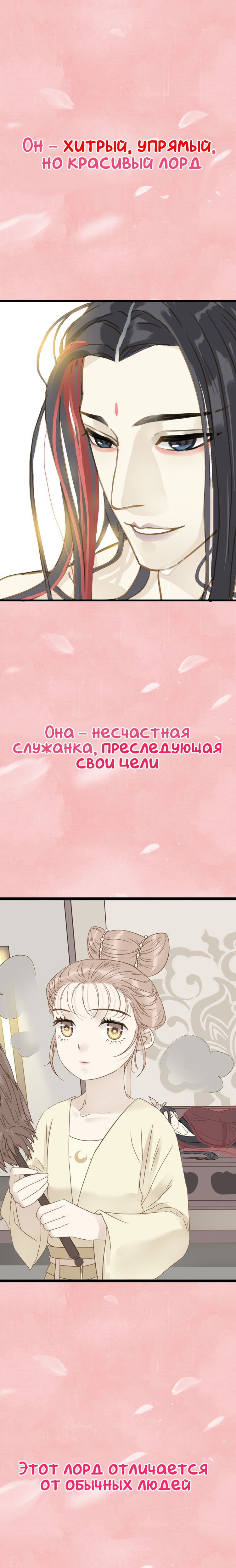 My Lord, Pay Attention to Your Reputation! Пролог 第1页