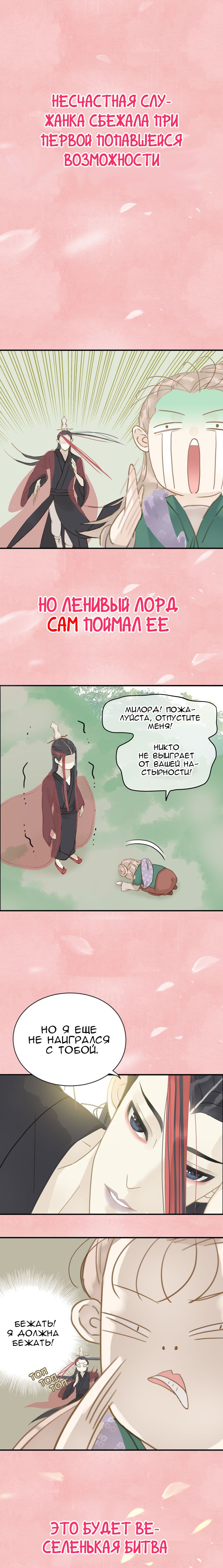 My Lord, Pay Attention to Your Reputation! Пролог 第3页