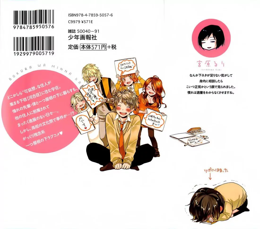Bokura wa Minna Kawai-sou Vol. 4 Ch. 1 第3页