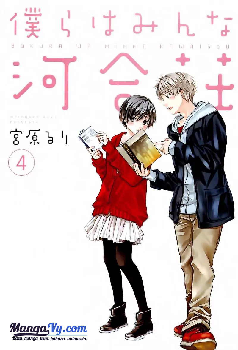 Bokura wa Minna Kawai-sou Vol. 4 Ch. 1 第5页