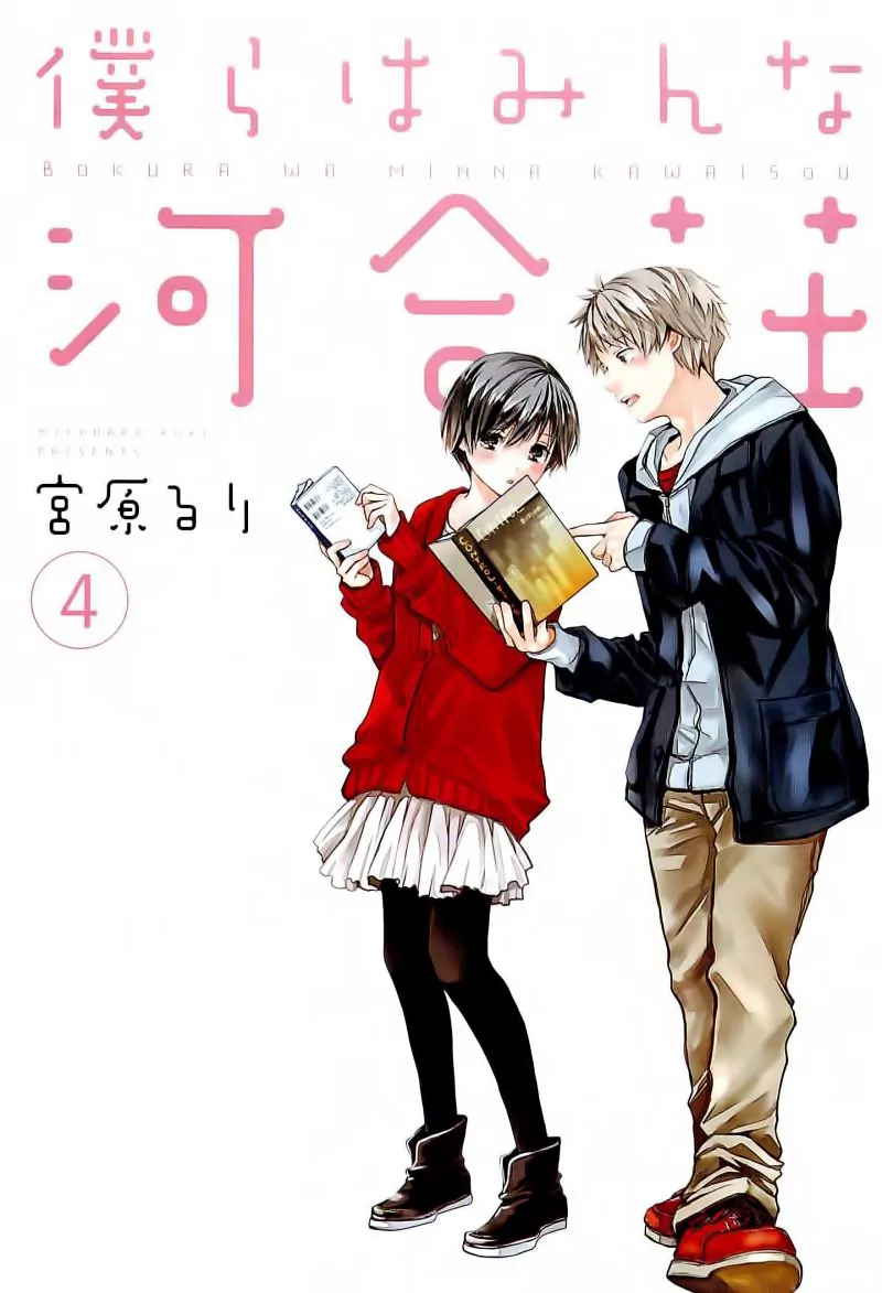 Bokura wa Minna Kawai-sou Vol. 4 Ch. 1 第6页