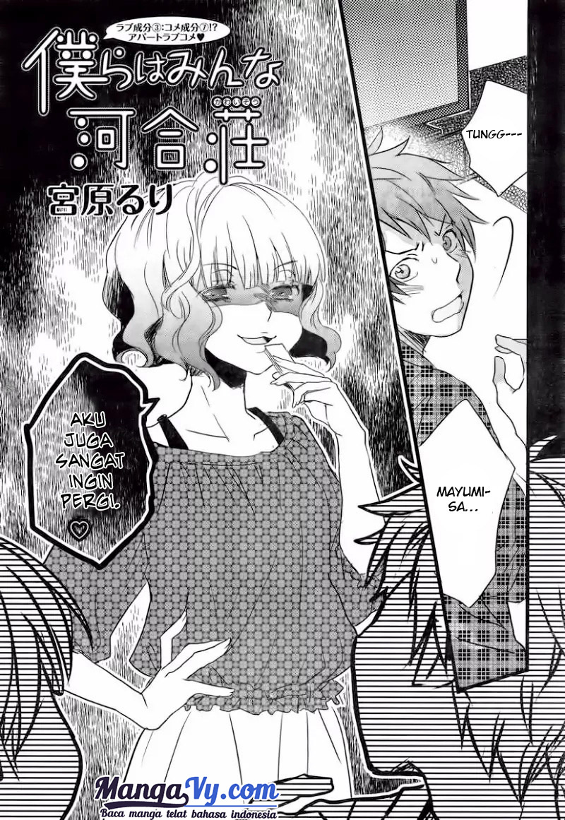 Bokura wa Minna Kawai-sou Vol. 4 Ch. 1 第8页