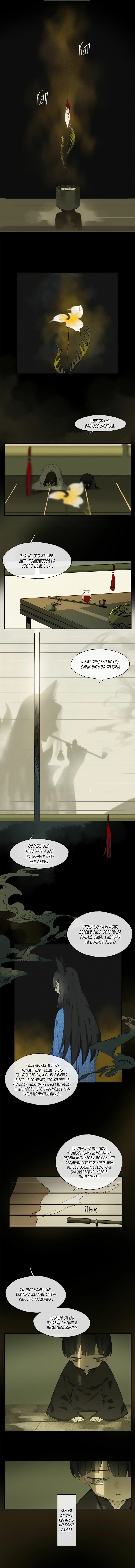 Monstrous Heart Пролог 第3页