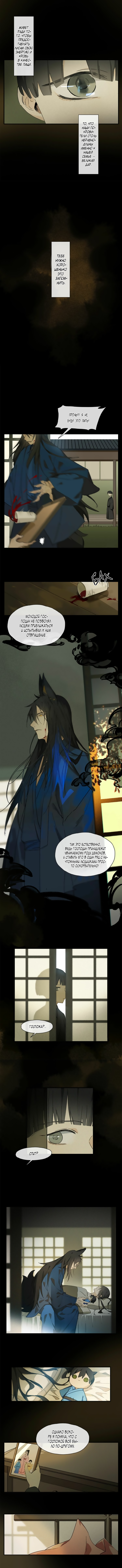 Monstrous Heart Пролог 第4页