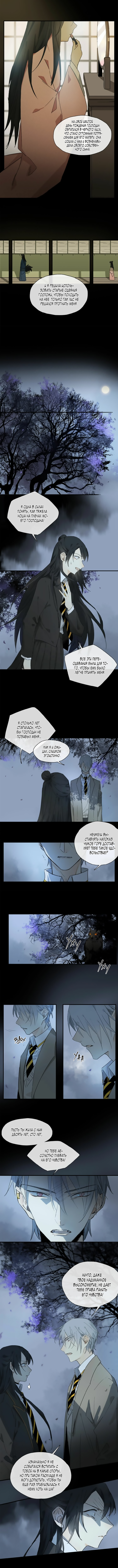Monstrous Heart Пролог 第5页