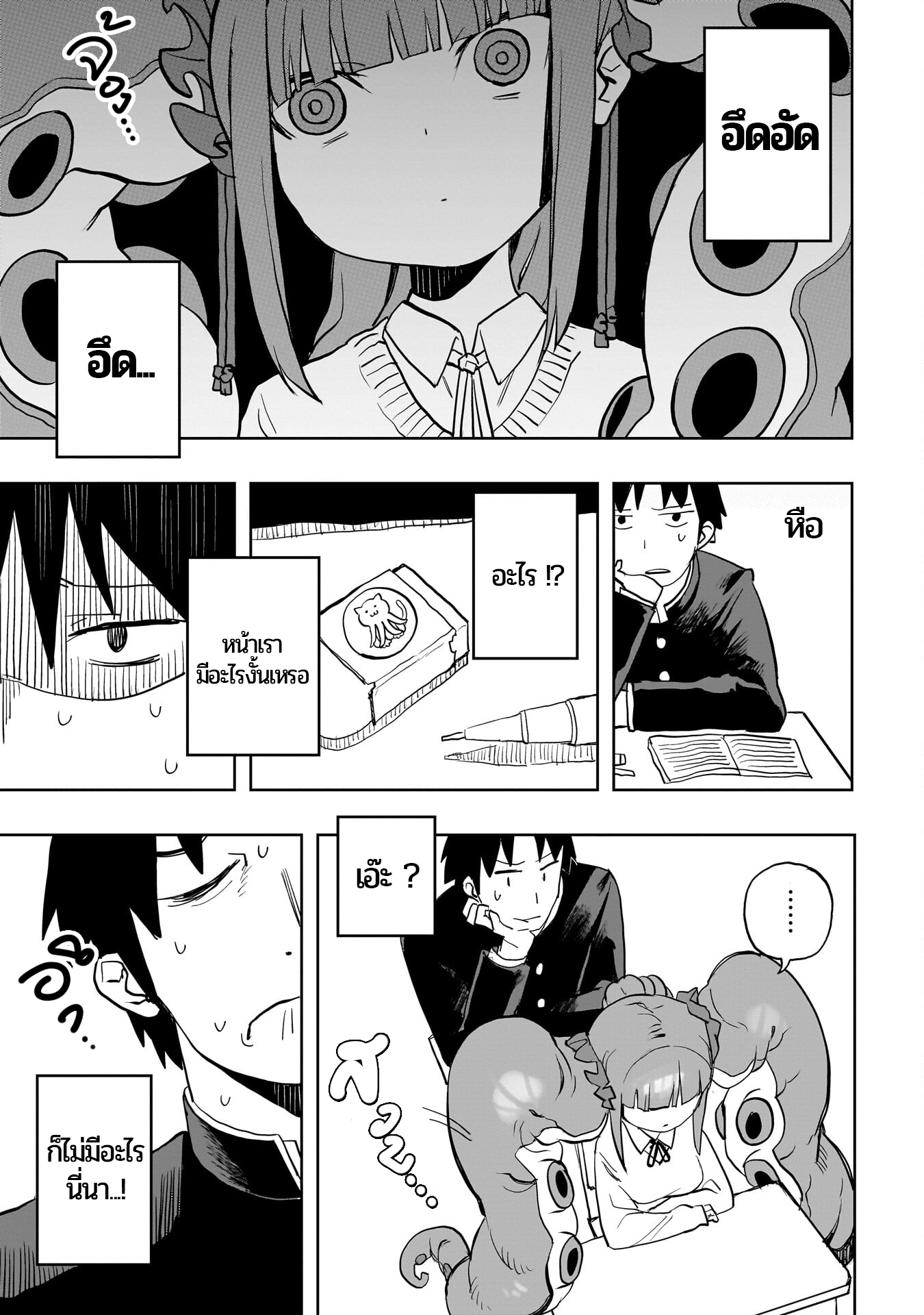 Mizudako-chan kara wa Nigerarenai! มิซุดะโกะจังจู่โจม ! 第11页