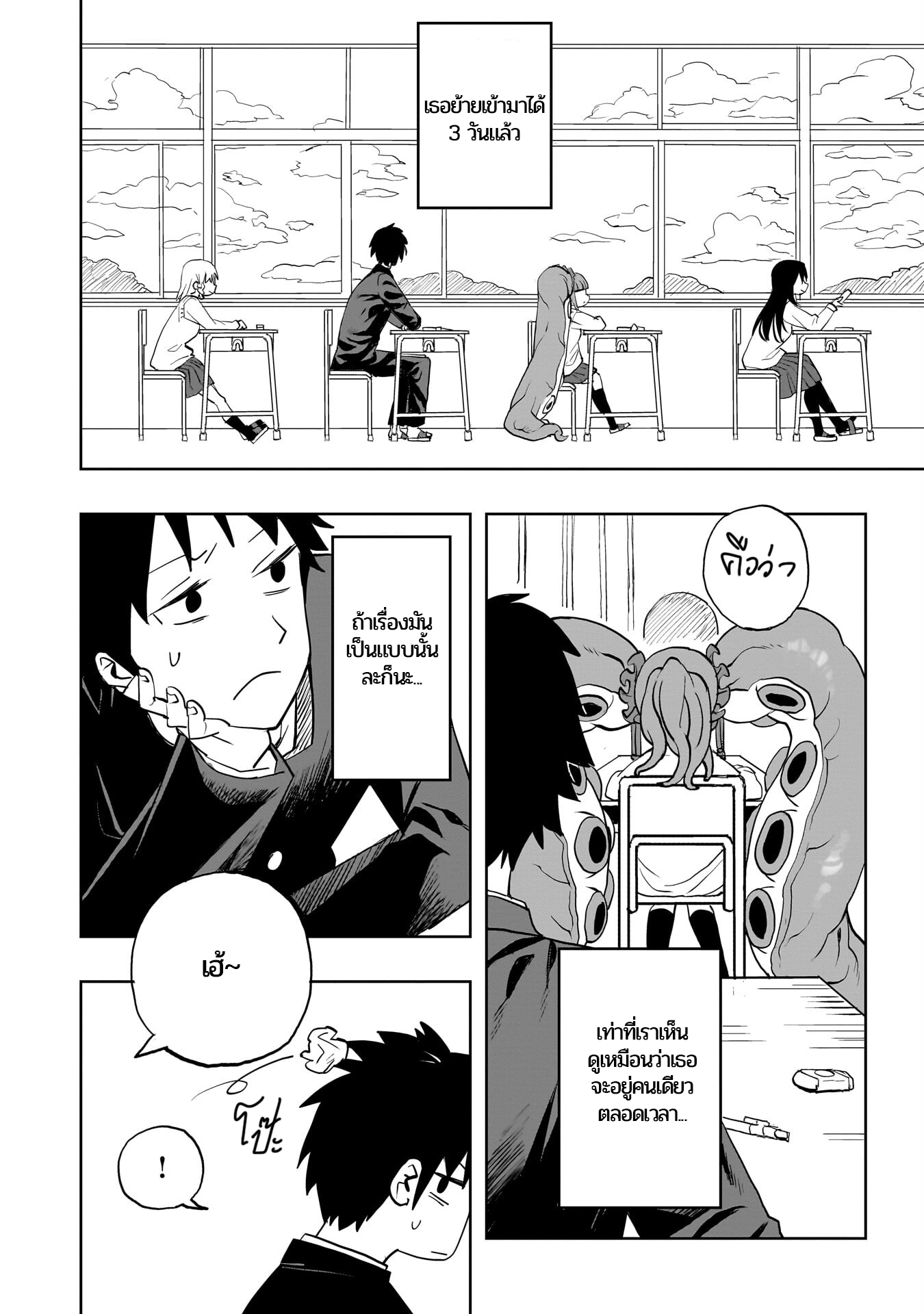 Mizudako-chan kara wa Nigerarenai! มิซุดะโกะจังจู่โจม ! 第12页