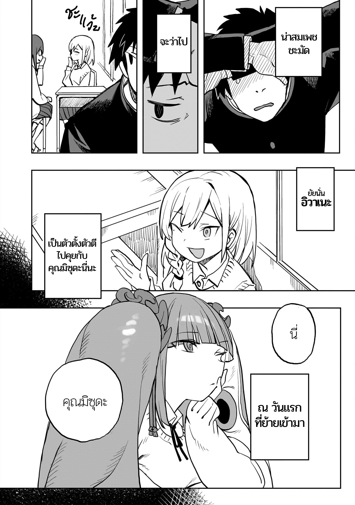 Mizudako-chan kara wa Nigerarenai! มิซุดะโกะจังจู่โจม ! 第14页