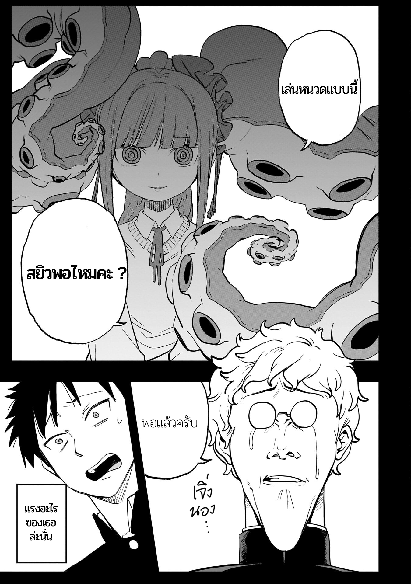 Mizudako-chan kara wa Nigerarenai! มิซุดะโกะจังจู่โจม ! 第19页