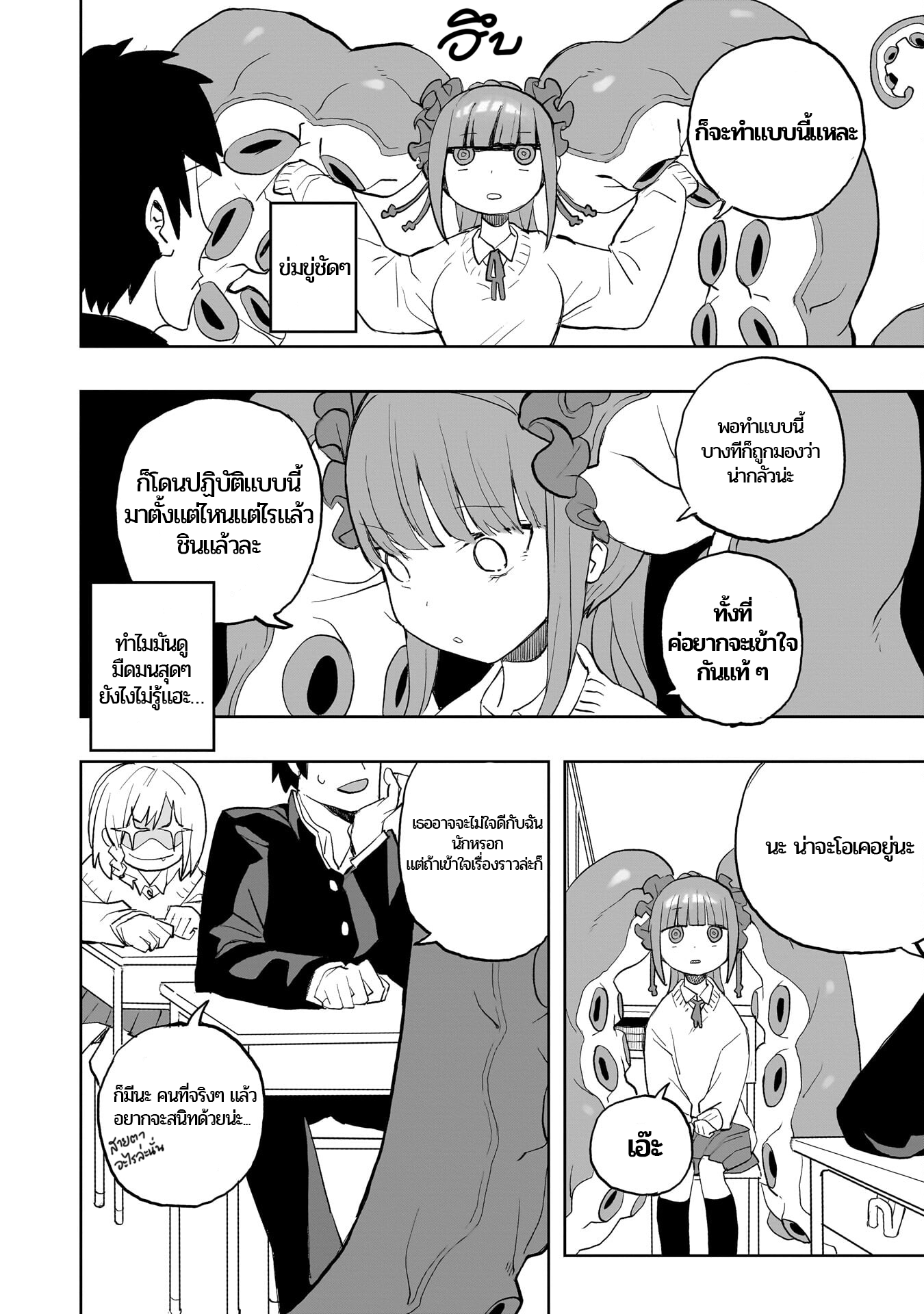 Mizudako-chan kara wa Nigerarenai! มิซุดะโกะจังจู่โจม ! 第26页