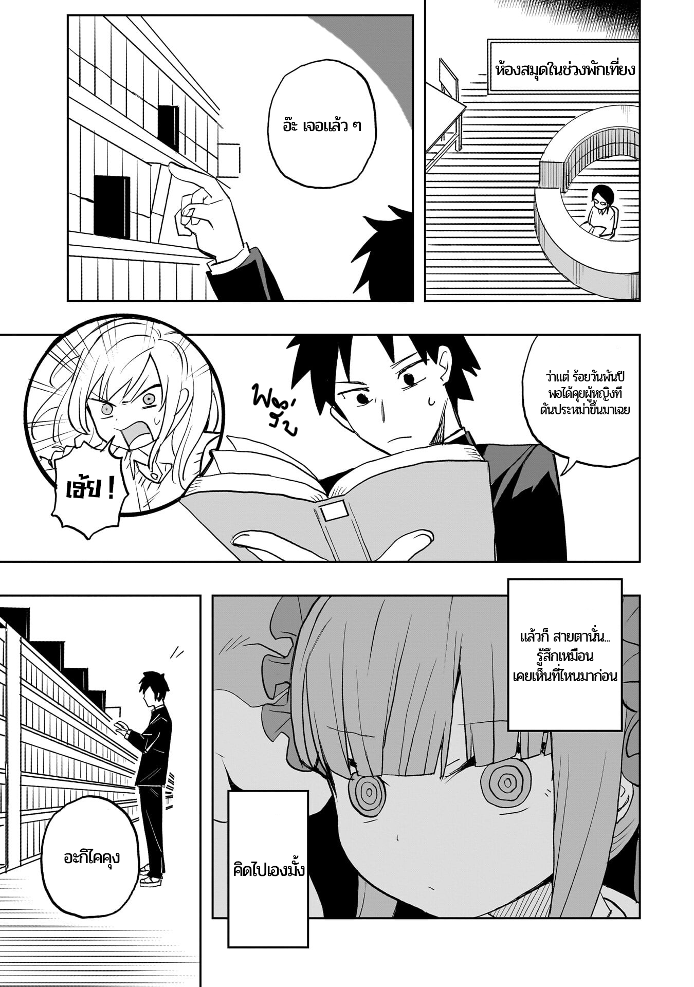 Mizudako-chan kara wa Nigerarenai! มิซุดะโกะจังจู่โจม ! 第29页